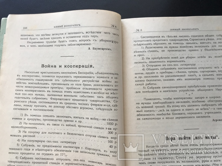 1915 Южный кооператор. Одесса, фото №6