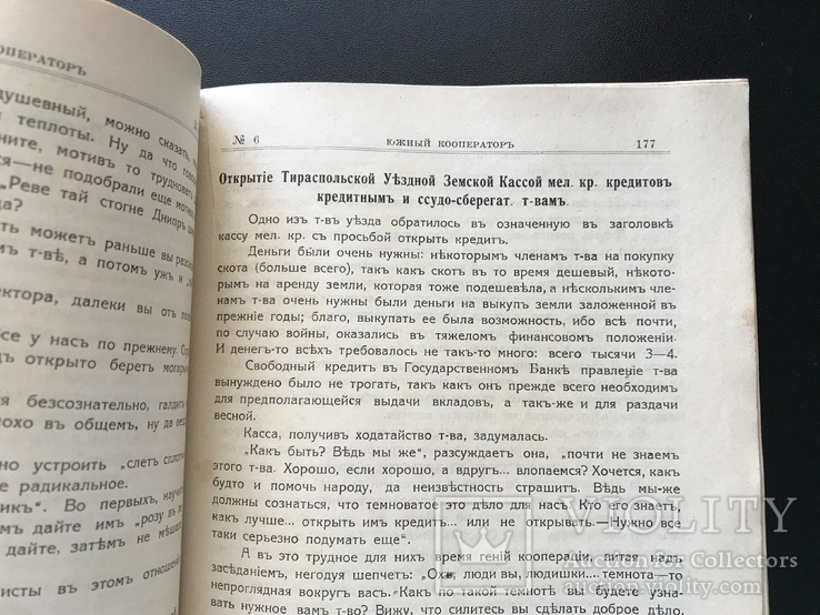 1915 Южный кооператор. Одесса, фото №7