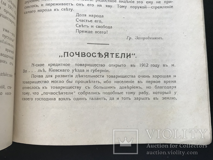 1915 Южный кооператор. Одесса, фото №9