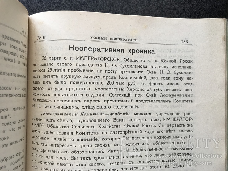 1915 Южный кооператор. Одесса, фото №10