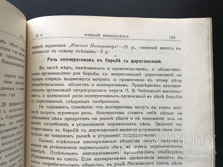 1915 Южный кооператор. Одесса, фото №11
