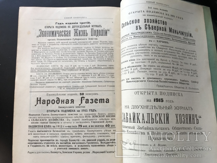 1915 Южный кооператор. Одесса, фото №12