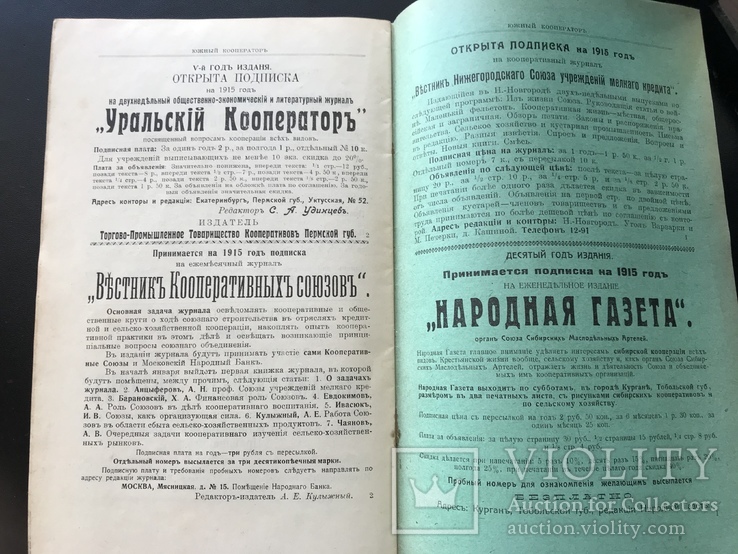 1915 Южный кооператор. Одесса, фото №13