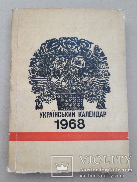 1968 р. Український календар - багато фото, графіка Варшава, фото №4