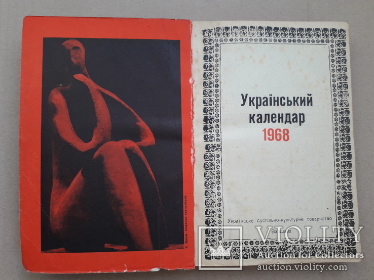 1968 р. Український календар - багато фото, графіка Варшава, фото №5