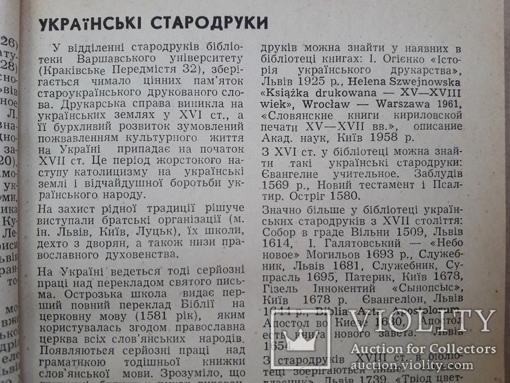 1968 р. Український календар - багато фото, графіка Варшава, фото №9