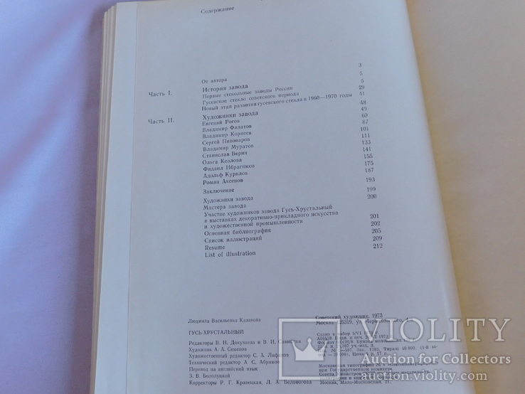 Казакова. Гусь - хрустальный. Москва 1973, фото №12