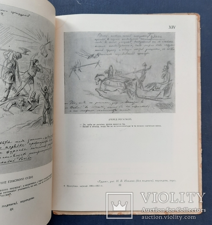 Неопубліковані карикатури «Іскри» і «Ріг» 1861 - 1862 рр. 1939., фото №6