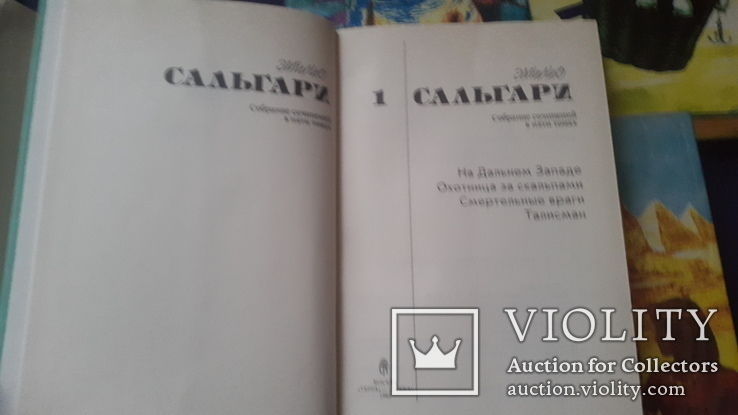Сочинение Сальгари в 5 т изд ТЕРРА, фото №4