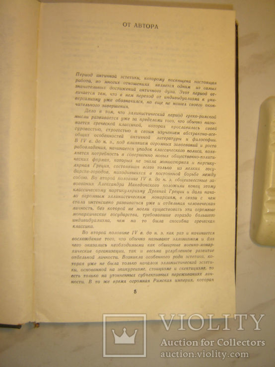 Эллинистическая римская эстетика I-II вв. н.э., фото №4