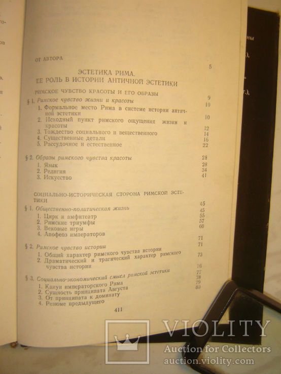 Эллинистическая римская эстетика I-II вв. н.э., фото №6