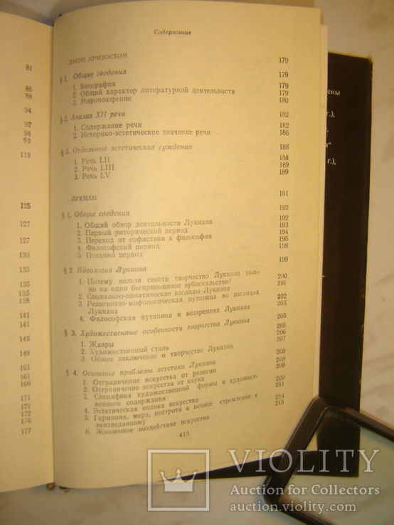 Эллинистическая римская эстетика I-II вв. н.э., фото №8