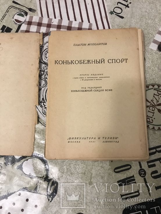 Коньки Конькобежный спорт 1931год, фото №3