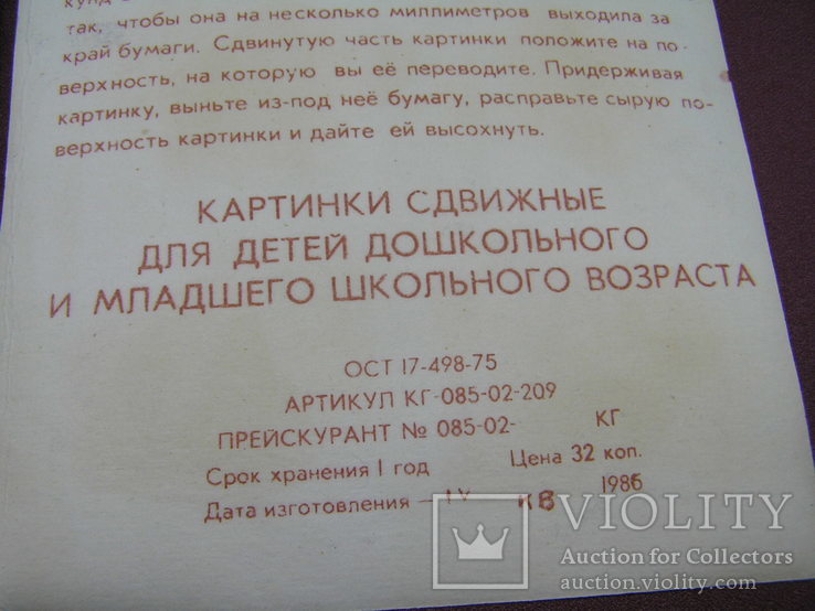 Переводки времён СССР "УкрпромДОСААФ" 1986г., фото №9