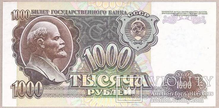 Банкнота СССР 1000 рублей 1992 г UNC