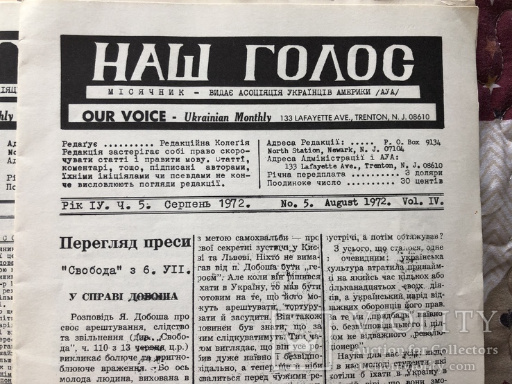 Наш голос. Місячник Асоціації українців Америки (АУА). Ч. 5, 7, 9. 1972 (діаспора), фото №3