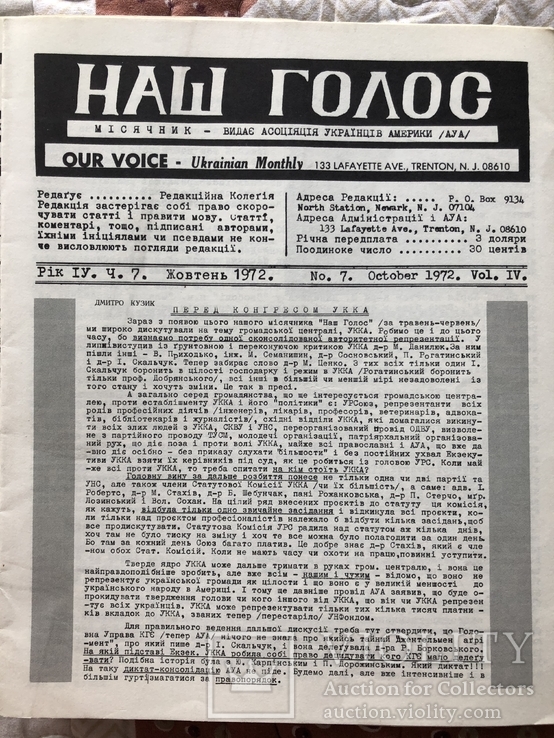 Наш голос. Місячник Асоціації українців Америки (АУА). Ч. 5, 7, 9. 1972 (діаспора), фото №4