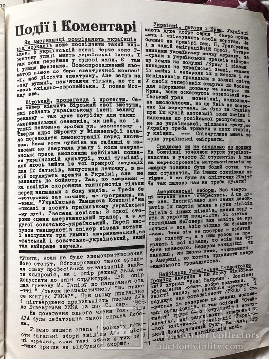 Наш голос. Місячник Асоціації українців Америки (АУА). Ч. 5, 7, 9. 1972 (діаспора), фото №6