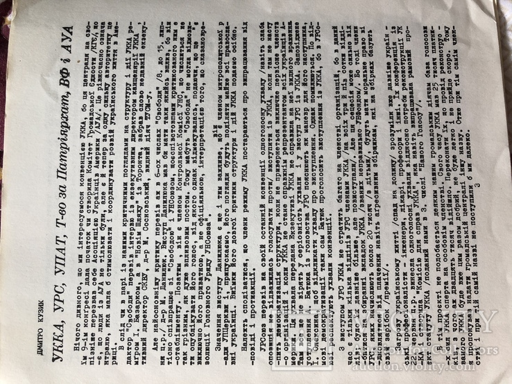 Наш голос. Місячник Асоціації українців Америки (АУА). Ч. 5, 7, 9. 1972 (діаспора), фото №12