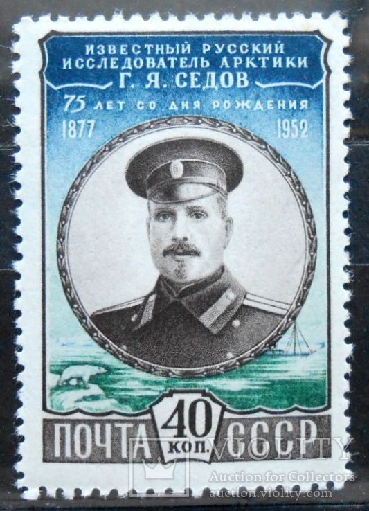 1952 г. С.Я. Седов (*) Загорский 1599