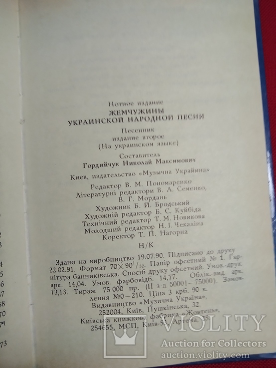 Пісенник з нотами Перлини української народної пісні, фото №6