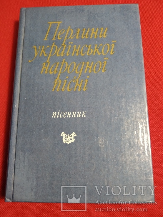 Пісенник з нотами Перлини української народної пісні, фото №2