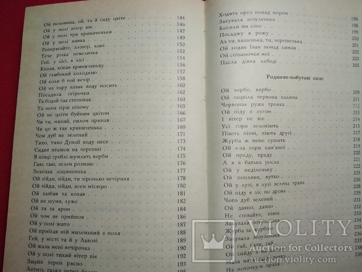 Пісенник з нотами Перлини української народної пісні, фото №8
