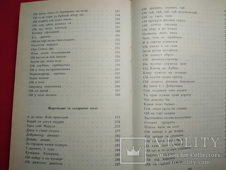 Пісенник з нотами Перлини української народної пісні, фото №9