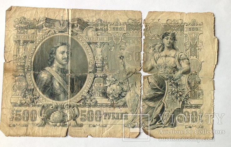 500 рублей 1912г