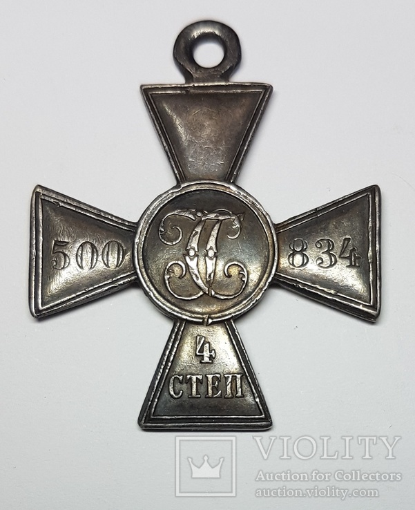 Георгиевский Крест. 500834