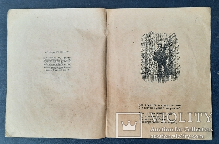 С. Маршак. Військова пошта. 1944., фото №3