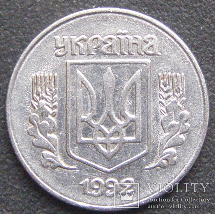 1  копейка 1992 год. 1.2АА