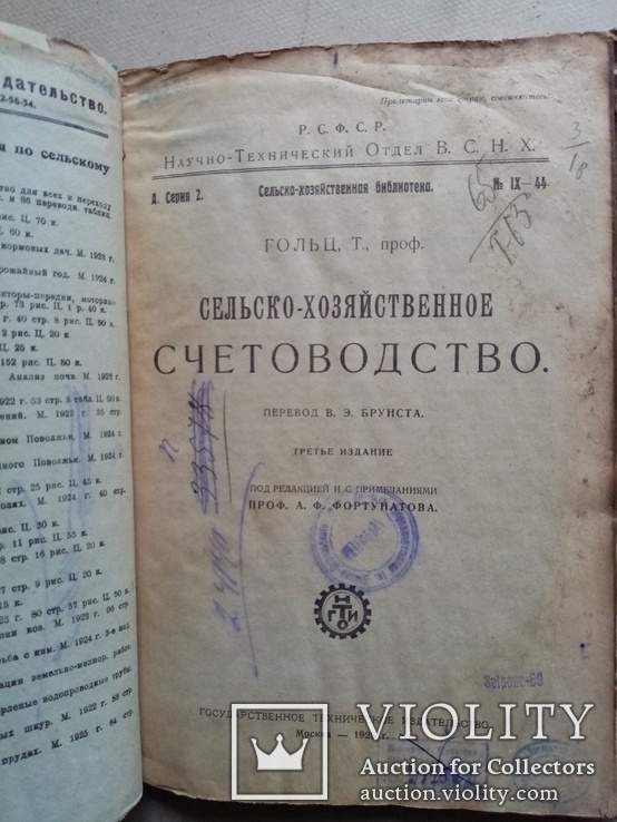 Сельско-хозяйственное счетоводство 1925 год, фото №4