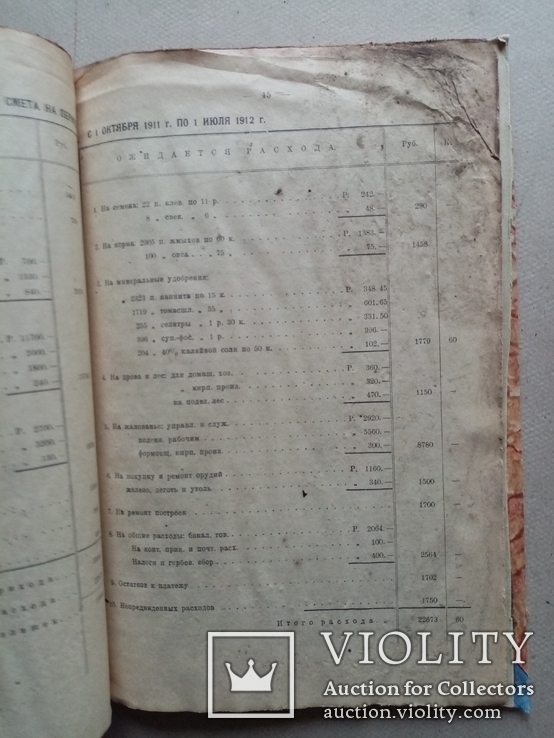 Сельско-хозяйственное счетоводство 1925 год, фото №7