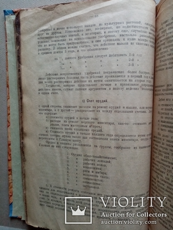 Сельско-хозяйственное счетоводство 1925 год, фото №8