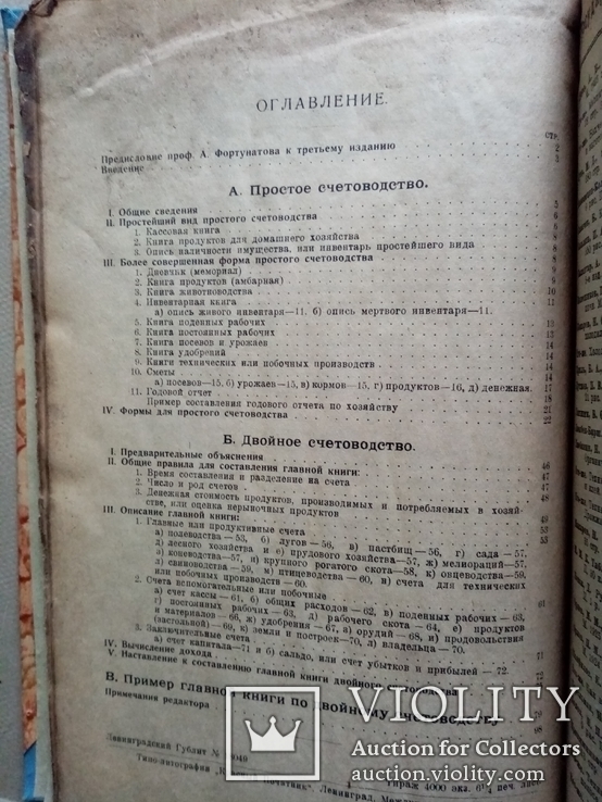 Сельско-хозяйственное счетоводство 1925 год, фото №9