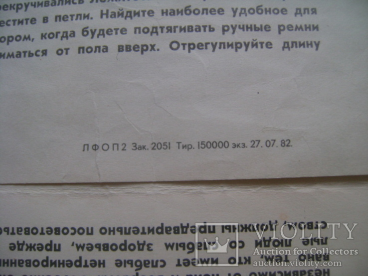 Спортивно тренировочное устройство Грация СССР 1982 год, фото №4