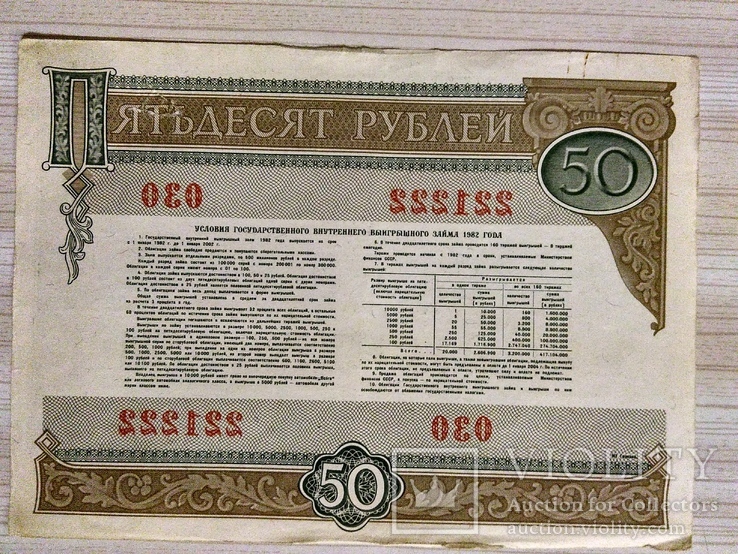 Облигации 50 рублей № 221222, фото №3