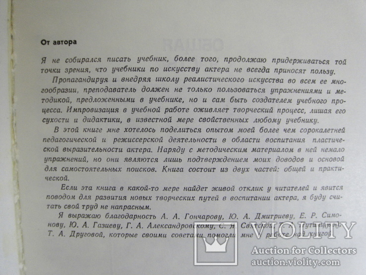 Пластическая выразительность актера А.Немировски 1976, фото №3