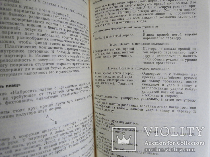 Пластическая выразительность актера А.Немировски 1976, фото №6