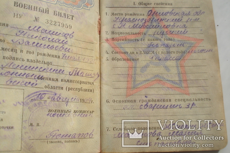 Военный билет шофёра- ветерана ВОВ, фото №3