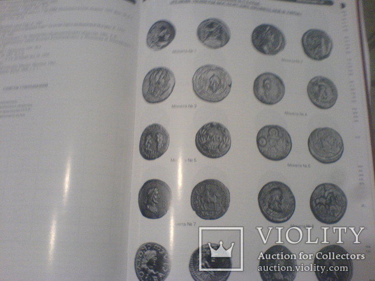 Новые находки античных монет и археологических артефактов в Северном Причерноморе том 1-2, фото №6