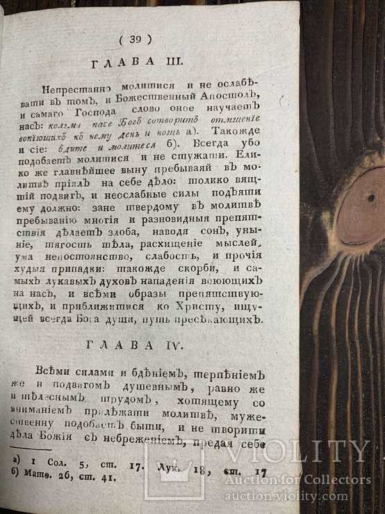 1817 Слова Макария Египетского, фото №4