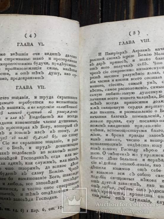 1817 Слова Макария Египетского, фото №7