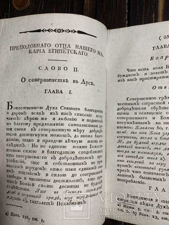 1817 Слова Макария Египетского, фото №8