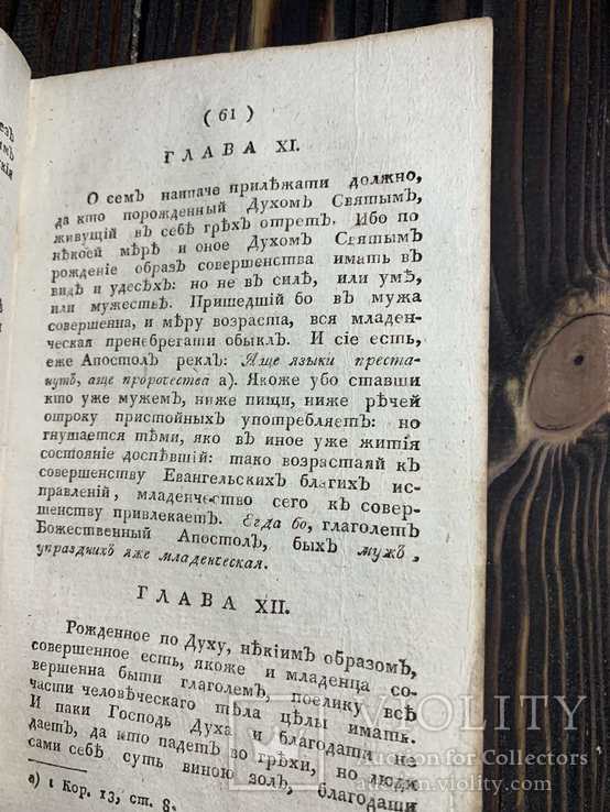 1817 Слова Макария Египетского, фото №9