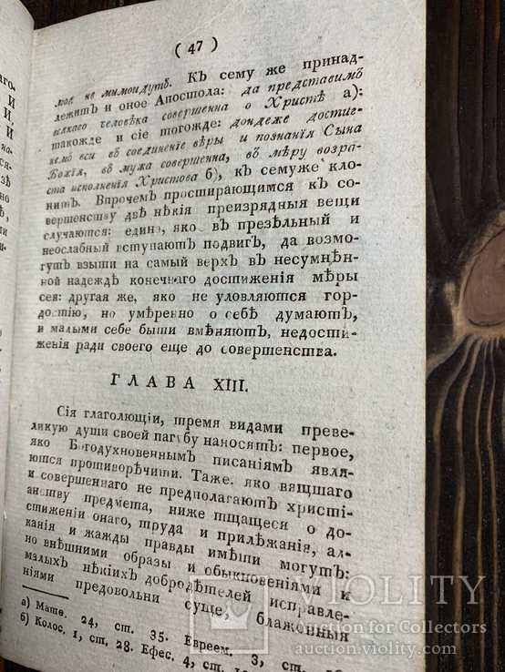 1817 Слова Макария Египетского, фото №12