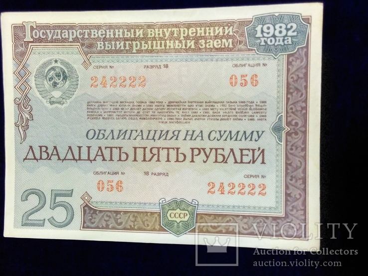 Облигация 25 рублей № 242222, фото №2