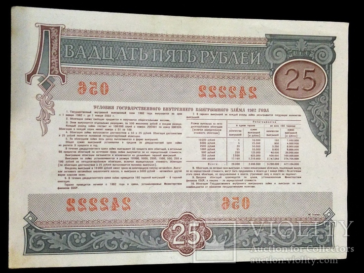 Облигация 25 рублей № 242222, фото №3