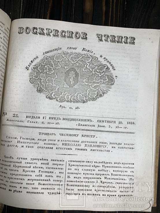 1839 Воскресное чтение Киев Годовая подшивка, фото №4